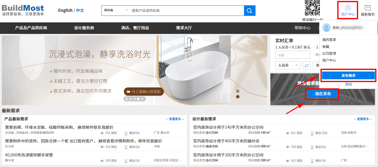 01 点击发布公开需求.png